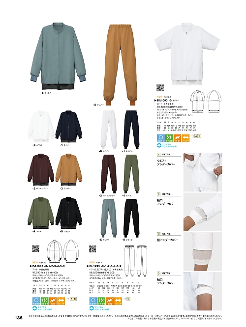 BA1093 半袖抗菌コート(男女兼用)のカタログページにジャンプします