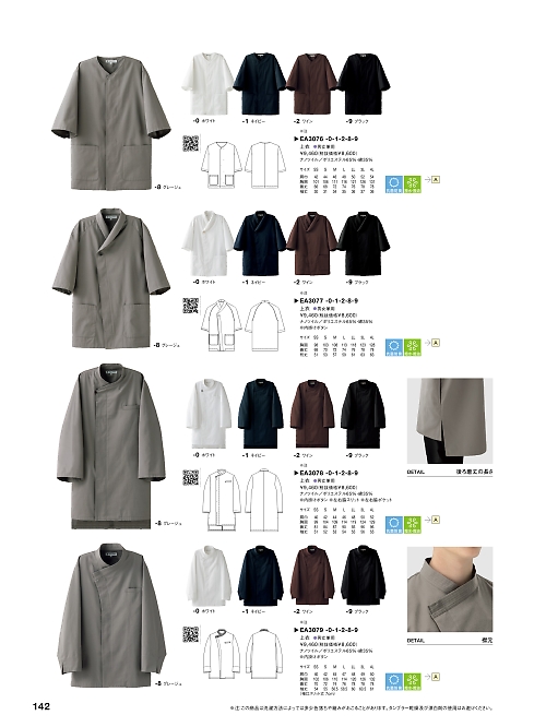 EA3079 兼用長袖コートのカタログページにジャンプします