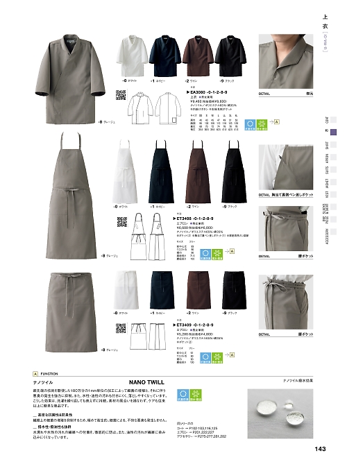 ET3408 胸当エプロンのカタログページにジャンプします