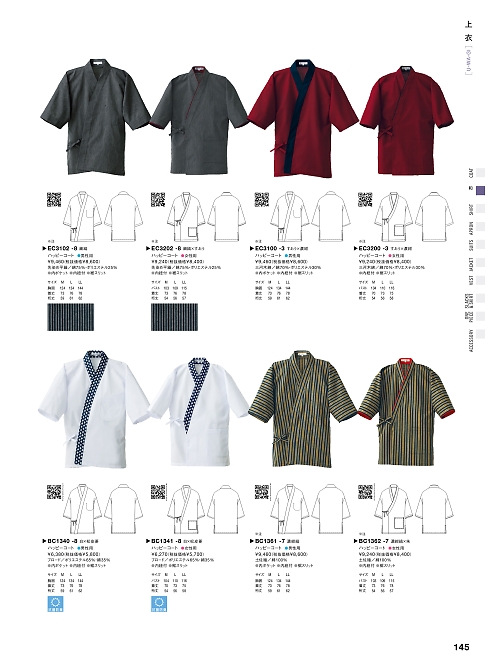 BC1361 ハッピコート(濃紺縞）のカタログページにジャンプします