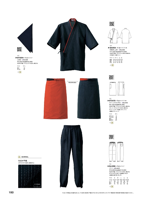 EA3034 兼用作務衣のカタログページにジャンプします