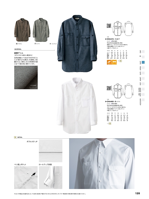 CH4473 兼用長袖シャツのカタログページにジャンプします