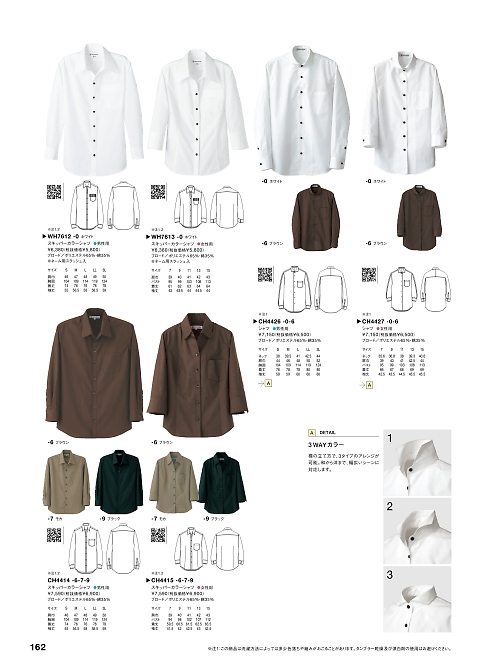 CH4426 メンズシャツのカタログページにジャンプします
