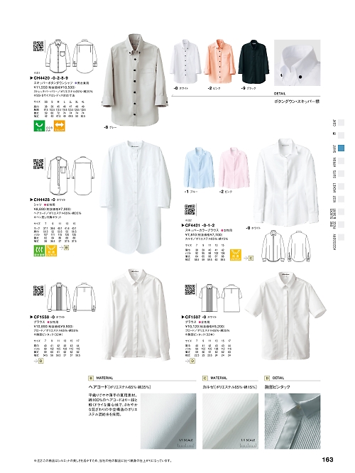 CF1558 長袖ブラウス(白)のカタログページにジャンプします
