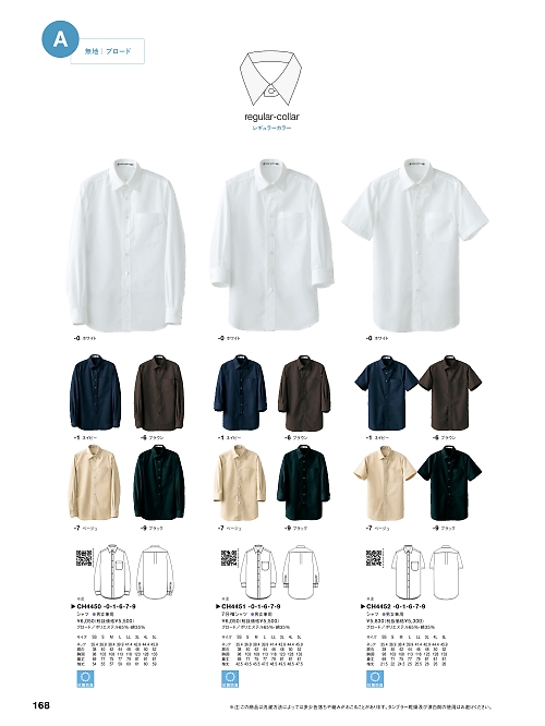 CH4450 兼用抗菌シャツのカタログページにジャンプします