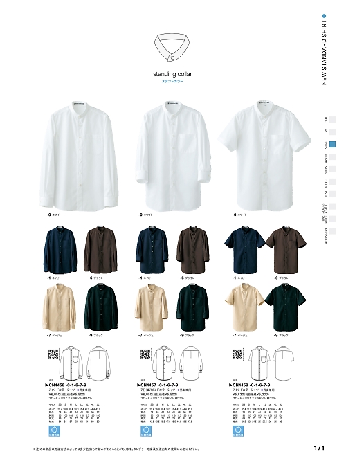 CH4456 兼用抗菌長袖シャツのカタログページにジャンプします