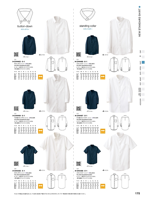 CH4466 兼用長袖シャツのカタログページにジャンプします