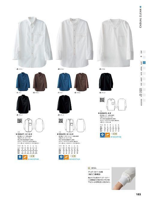 CH4472 リブ付スクラブ･兼･長袖のカタログページにジャンプします