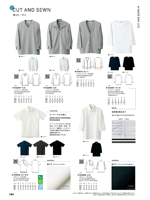 CU2358 兼用ポロシャツのカタログページにジャンプします