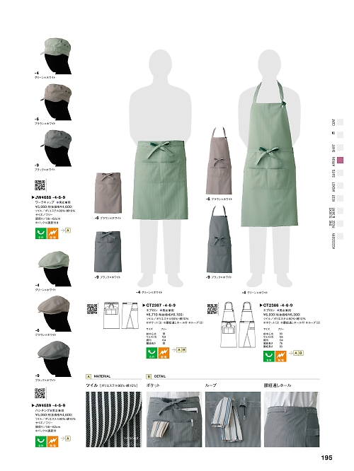 CT2386 胸当エプロンのカタログページにジャンプします