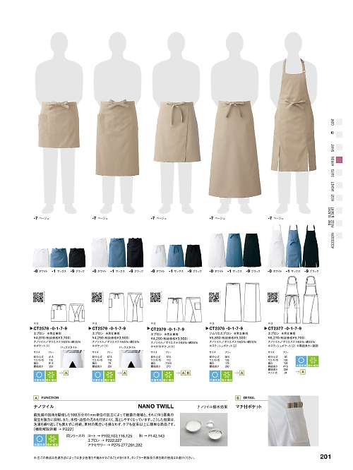 CT2376 ナノソムリエエプロンのカタログページにジャンプします