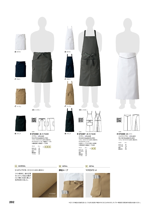 CT2367 胸当エプロンのカタログページにジャンプします