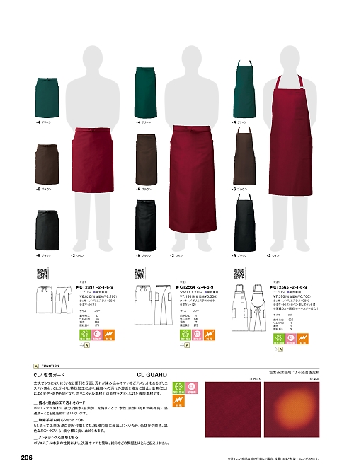 CT2564 ソムリエエプロンのカタログページにジャンプします