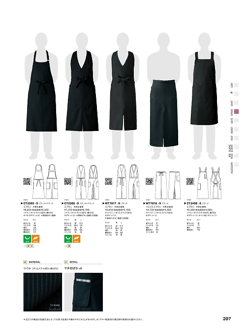 CT2388 胸当エプロンのカタログページにジャンプします