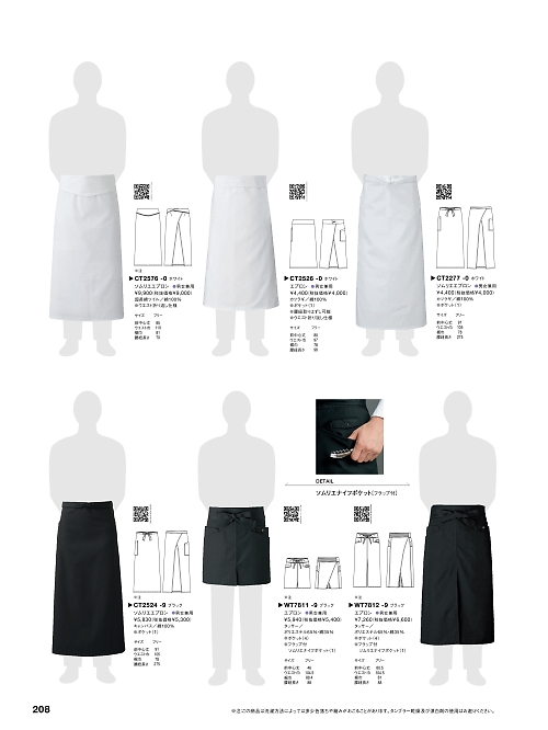 CT2277 ソムリエエプロンのカタログページにジャンプします