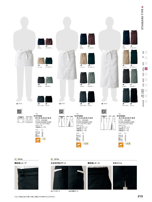 CT2364 ミドルエプロン(兼用)のカタログページにジャンプします