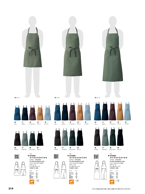CT2363 胸当エプロン(兼用)のカタログページにジャンプします