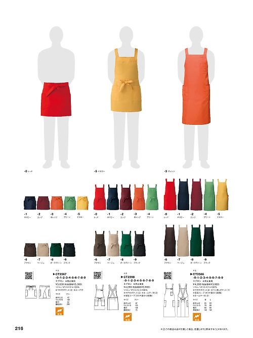 CT2566 胸当エプロンのカタログページにジャンプします