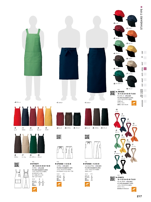 JW4659 キャスケットのカタログページにジャンプします