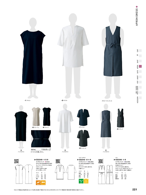 CS2349 エプロンドレス(レディス)のカタログページにジャンプします