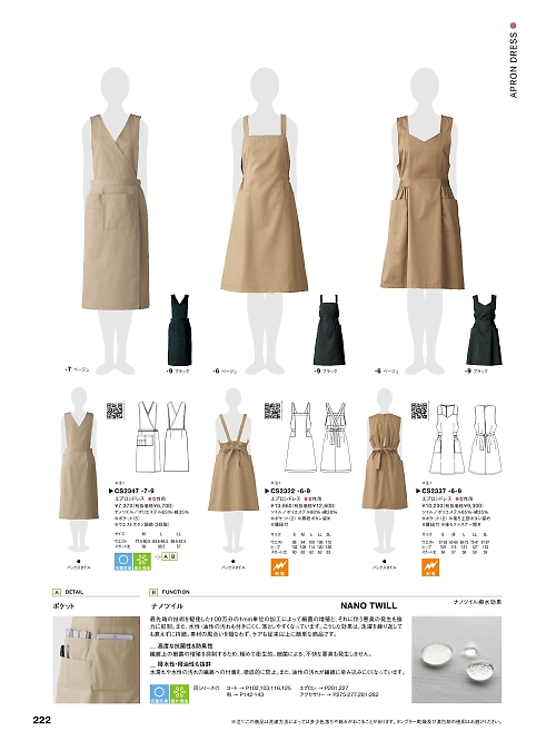 CS2337 エプロンドレスのカタログページにジャンプします