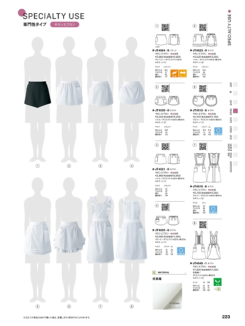 JT4523 サロンエプロンのカタログページにジャンプします
