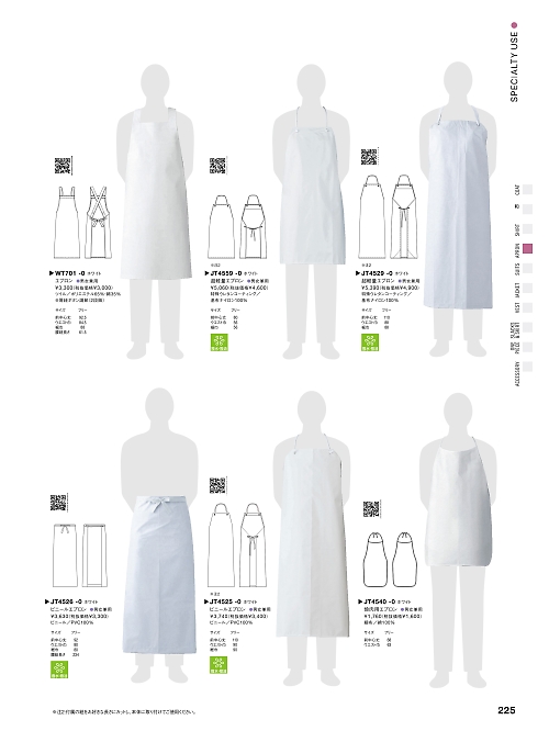 JT4559 撥水撥油エプロンのカタログページにジャンプします