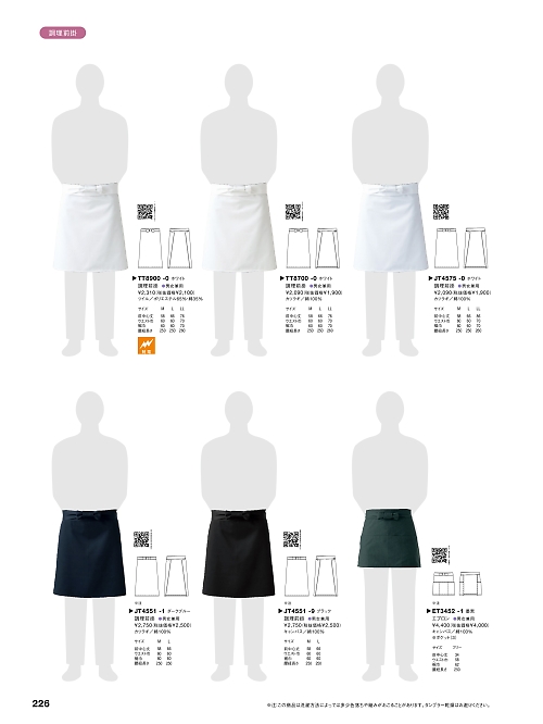 TT8900 調理前掛のカタログページにジャンプします