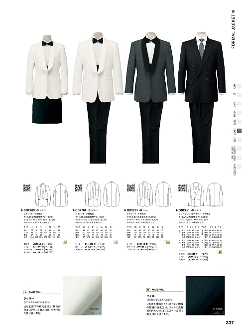 DD2762 タキシード(メンズ)のカタログページにジャンプします