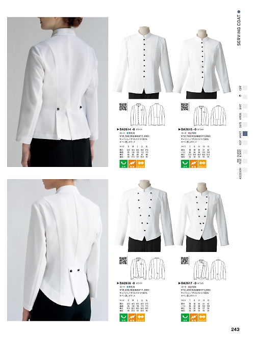 DA2615 コートのカタログページにジャンプします