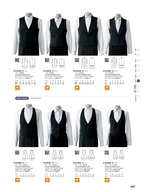 CJ4329 ベスト(女性用)のカタログページにジャンプします