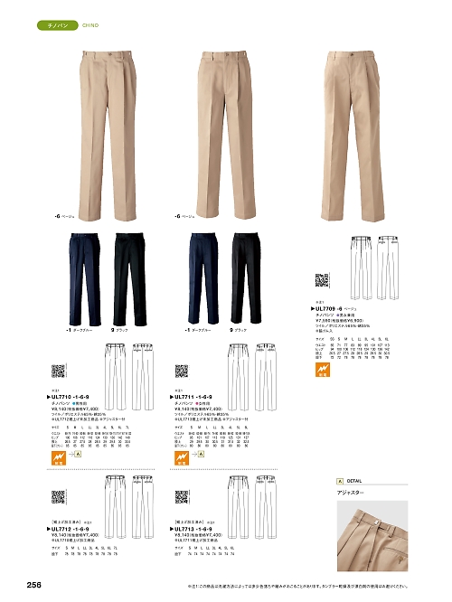 UL7710 メンズチノパンのカタログページにジャンプします