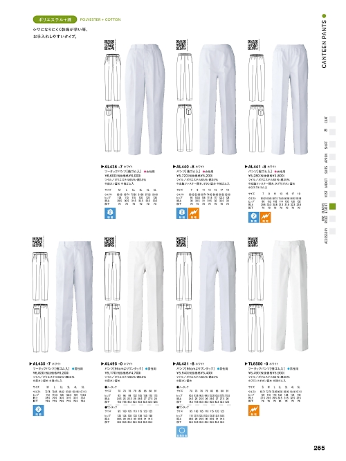 AL436-7 ツータックパンツ(ホワイト)のカタログページにジャンプします