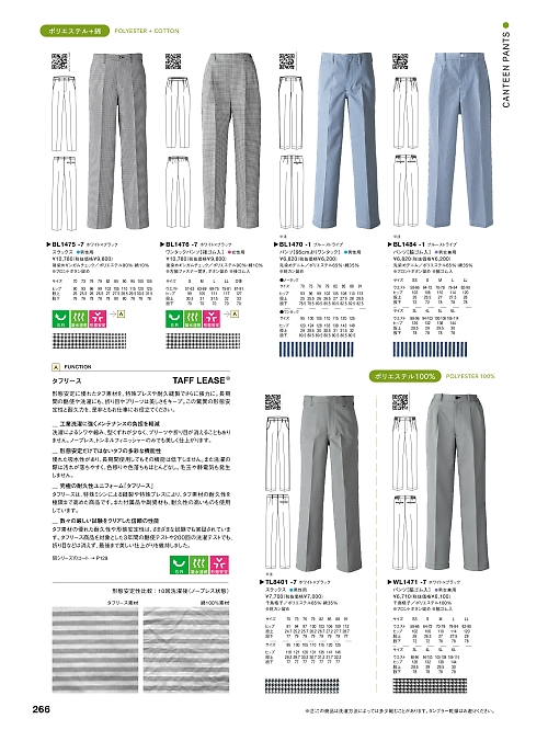 BL1484 ストライプパンツ(男女兼用)のカタログページにジャンプします