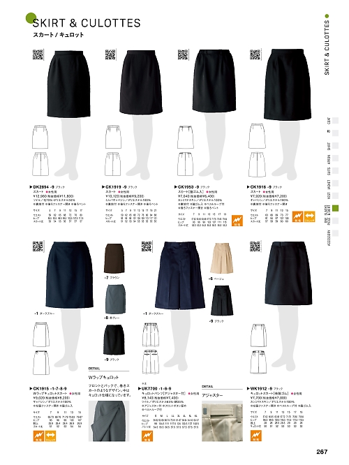 UK7700 キュロットパンツのカタログページにジャンプします