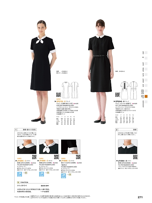 JY4954 替カラー(2040用)のカタログページにジャンプします