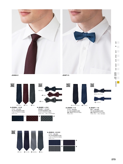 JX4871 蝶タイのカタログページにジャンプします