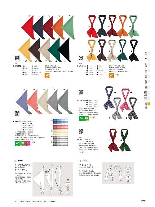 JY4672 三角巾のカタログページにジャンプします