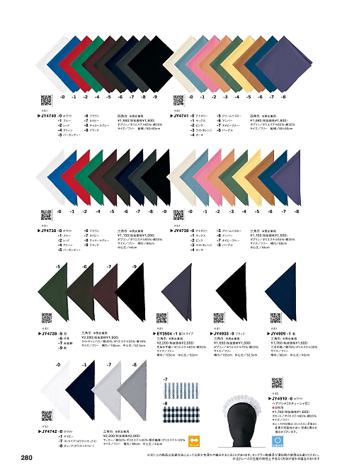 JY4739 三角巾のカタログページにジャンプします