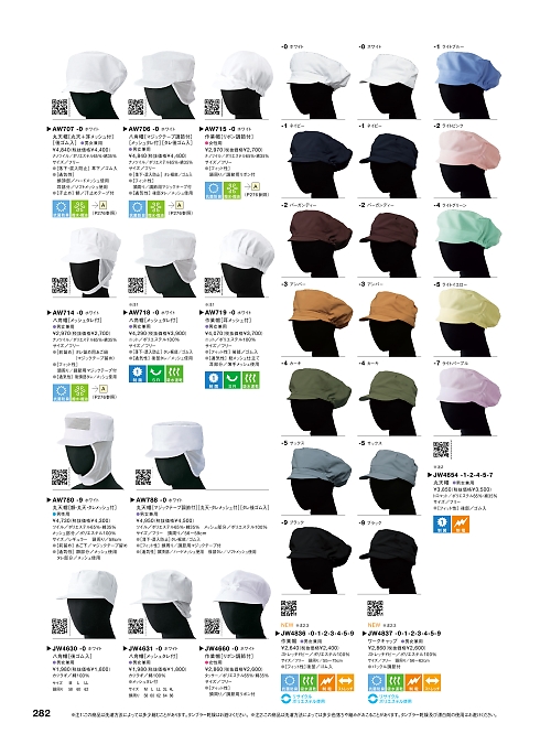 AW707 丸天帽のカタログページにジャンプします