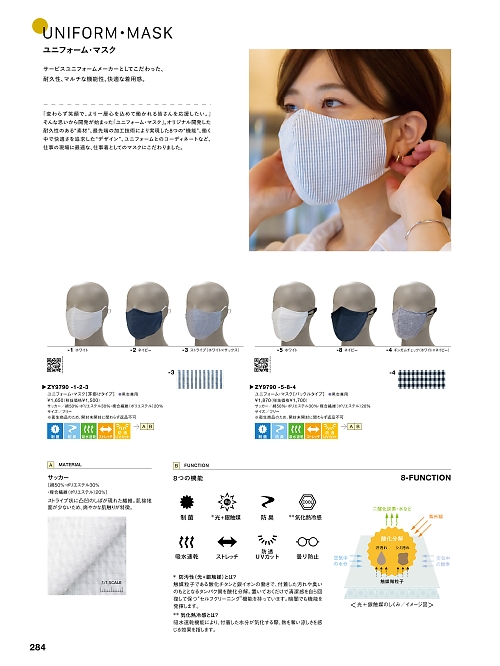 ZY9790-3 耳掛マスク･サックスのカタログページにジャンプします