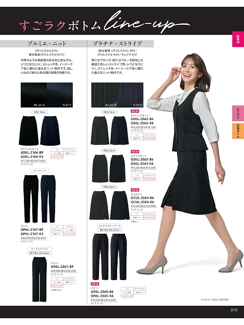 GSKL2166 Aラインスカートのカタログページにジャンプします