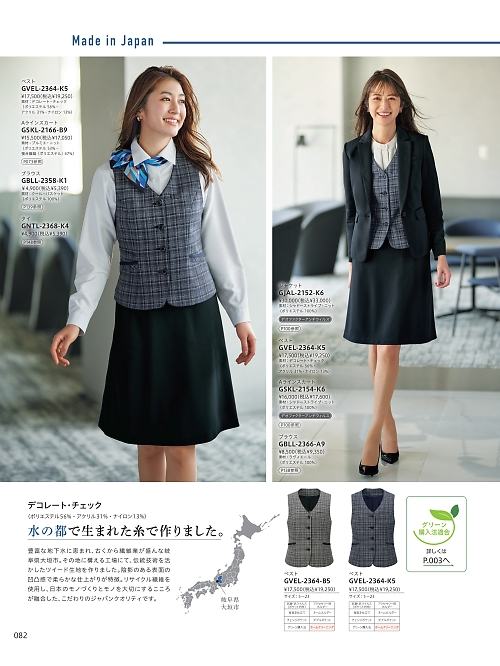 GSKL2154 Aラインスカートのカタログページにジャンプします