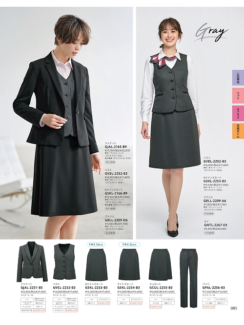 GVEL2252 ベスト(事務服)のカタログページにジャンプします