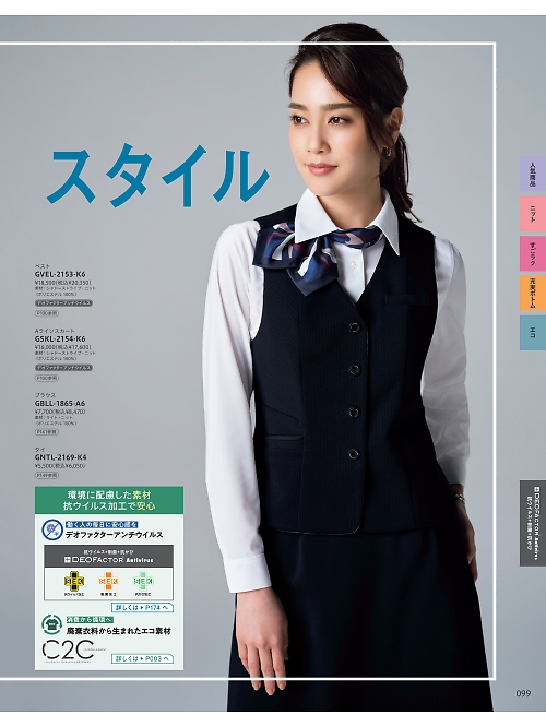 GVEL2153 ベスト(事務服)のカタログページにジャンプします