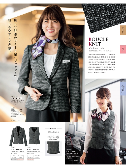 GVEL1656 ベスト(事務服)のカタログページにジャンプします