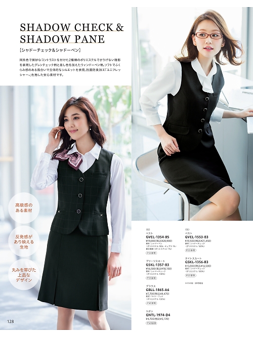 GVEL1553 ベスト(事務服)のカタログページにジャンプします