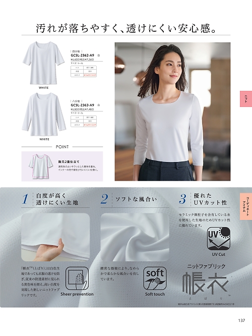 GCSL2362 四分袖カットソーのカタログページにジャンプします