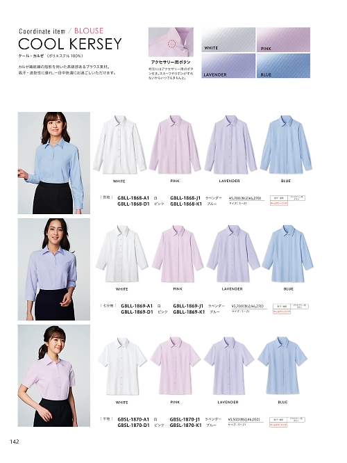 GBLL1869 七分袖ブラウスのカタログページにジャンプします