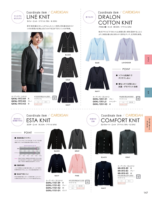 GKNL1972 カーディガンのカタログページにジャンプします